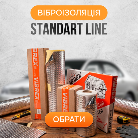 Віброізоляція Standart line