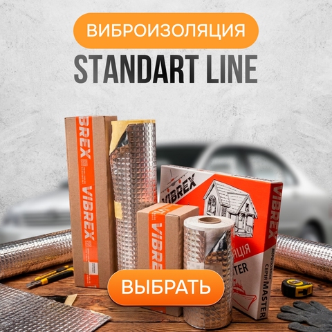 Виброизоляция Standart line