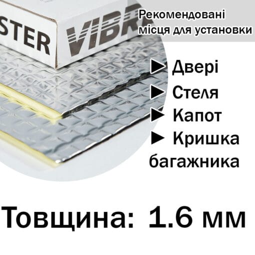 Виброизоляция 1.6 мм (Vibrex: Standard) 500x700 — изображение 2