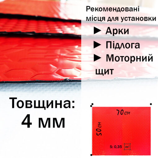 Вібрекс полегшена віброізоляція 4 мм для арок та моторного відсіку
