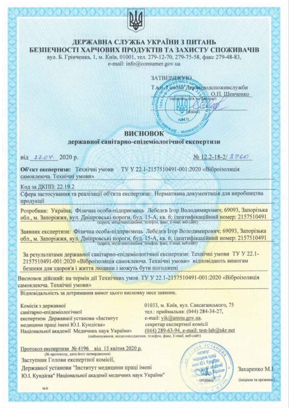 Сертифікат Vibrex санітарно епідеміологічний