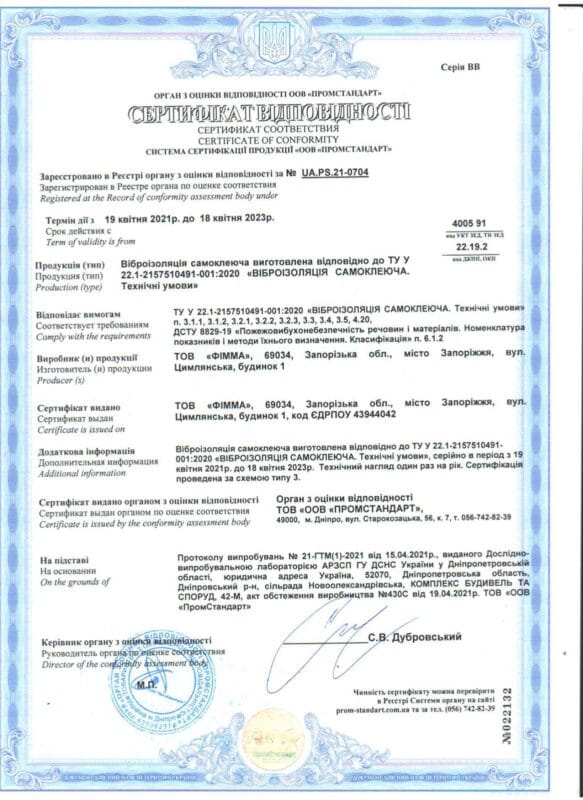 Сертифікат ТУ відповідності продукції Vibrex